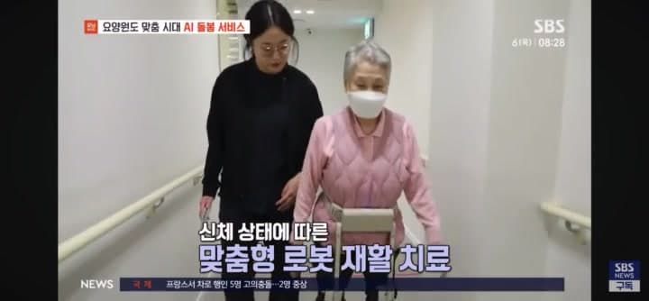 직원과 함께 보행 훈련에 참여하는 어르신의 모습 — SBS 방송 영상 화면